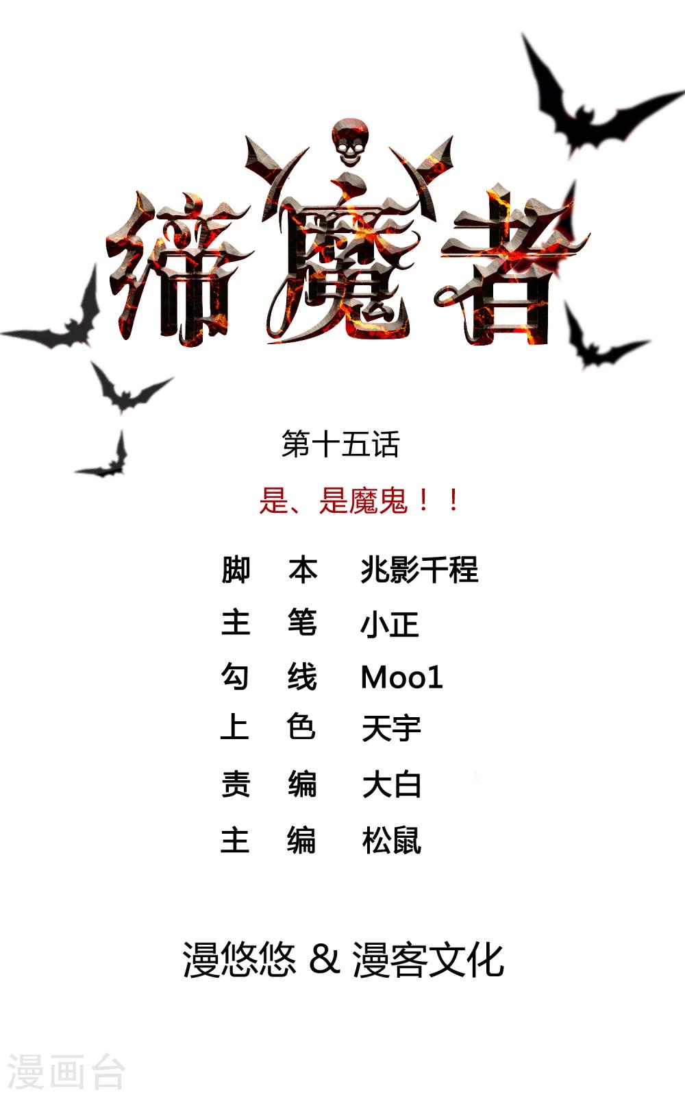 第15话 是、是魔鬼！！0