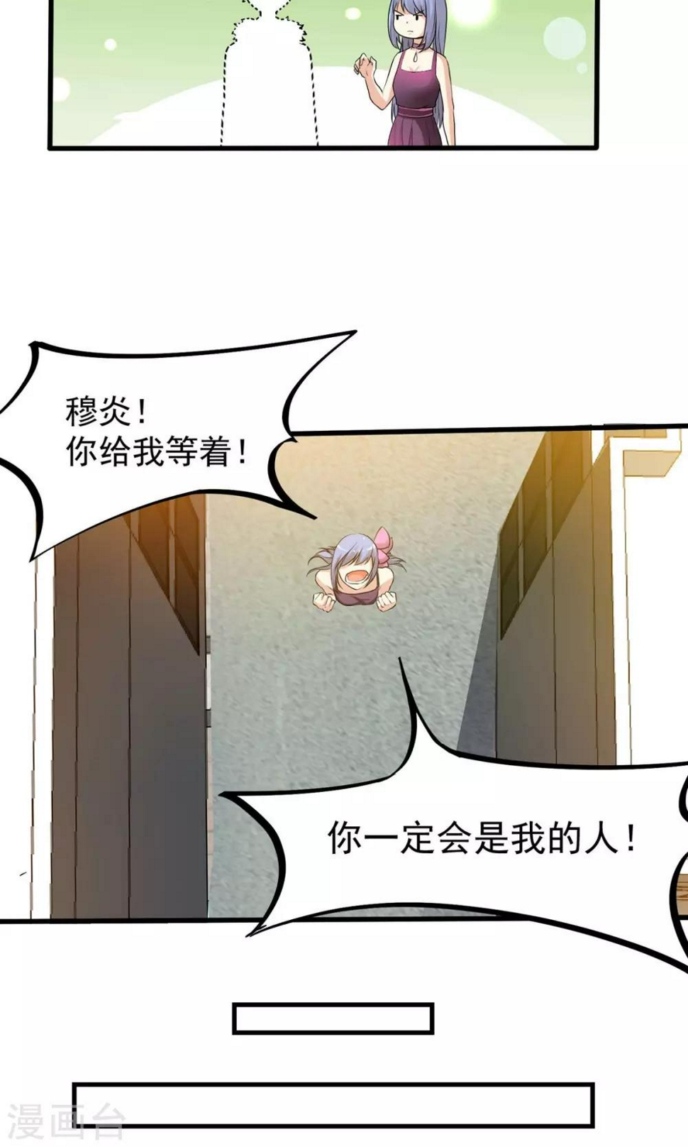 第3话 你一定会是我的人！14