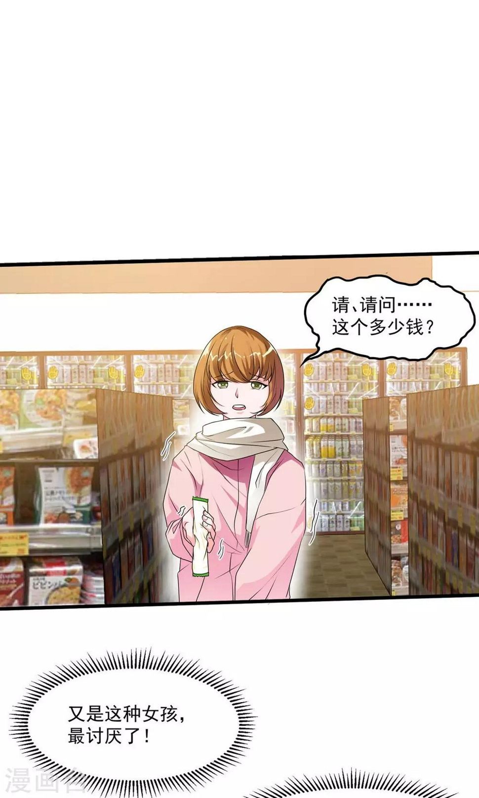 第3话 你一定会是我的人！15