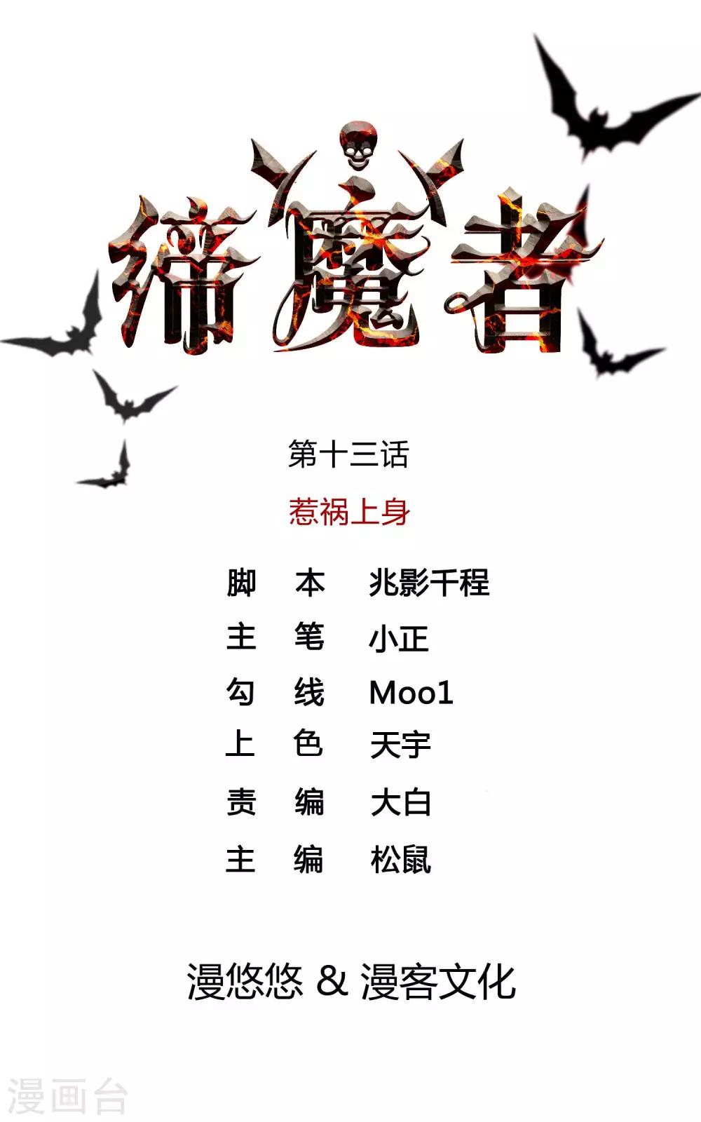 第13话 惹祸上身0