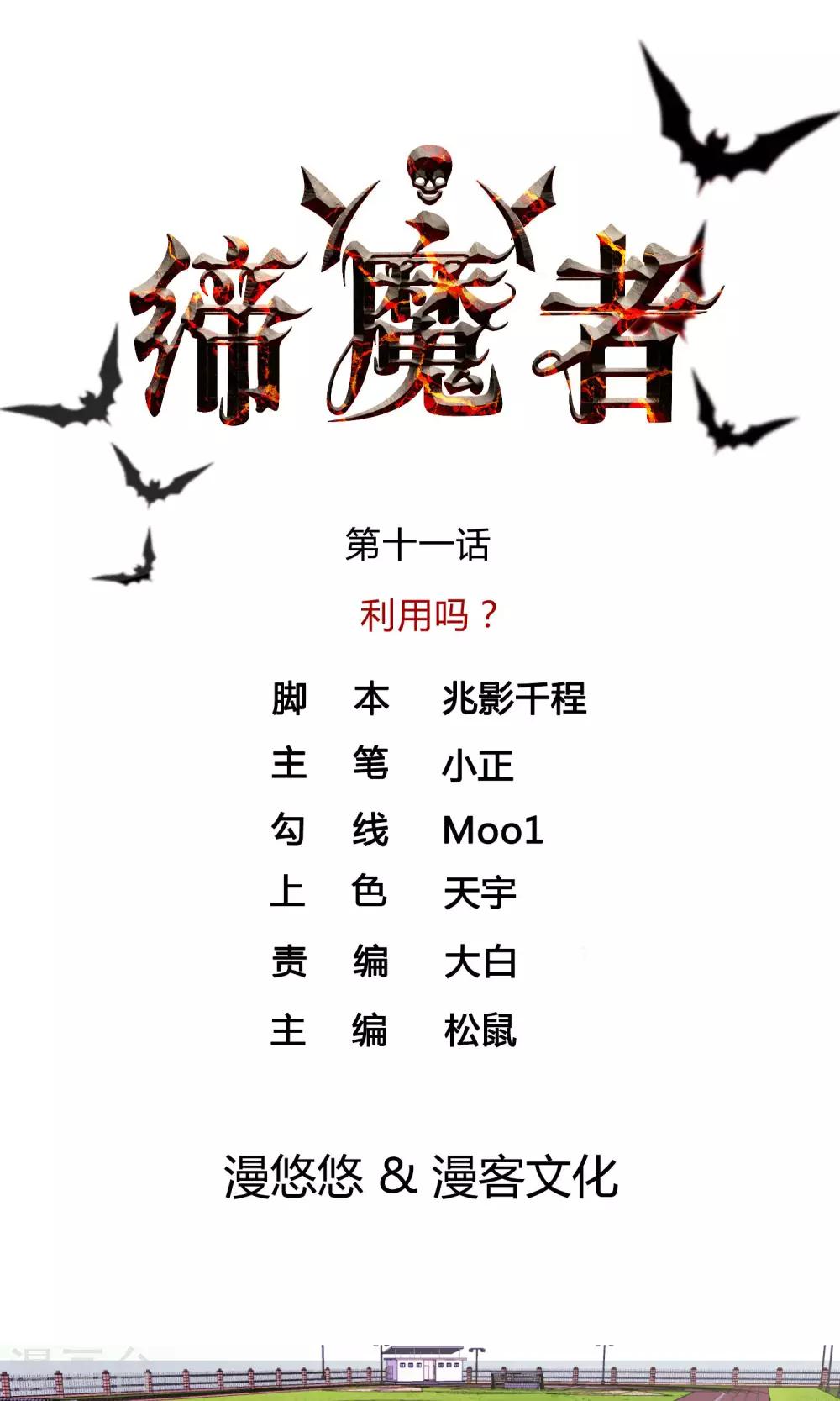 第11话 利用吗？0
