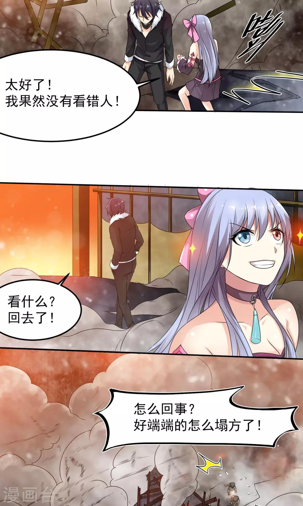 第9话 最强的存在11