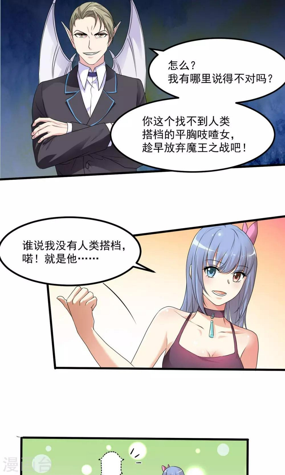 第3话 你一定会是我的人！13