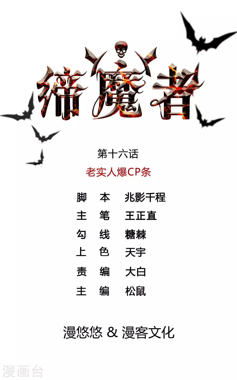第16话 老实人爆CP条1