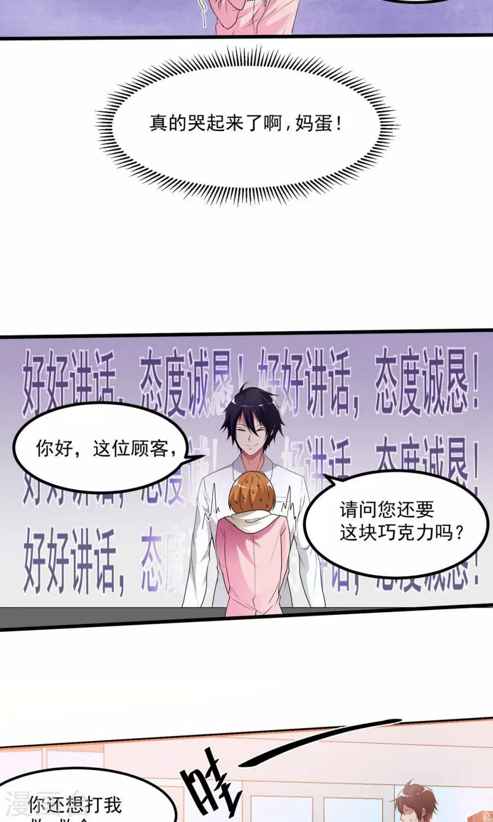第3话 你一定会是我的人！17
