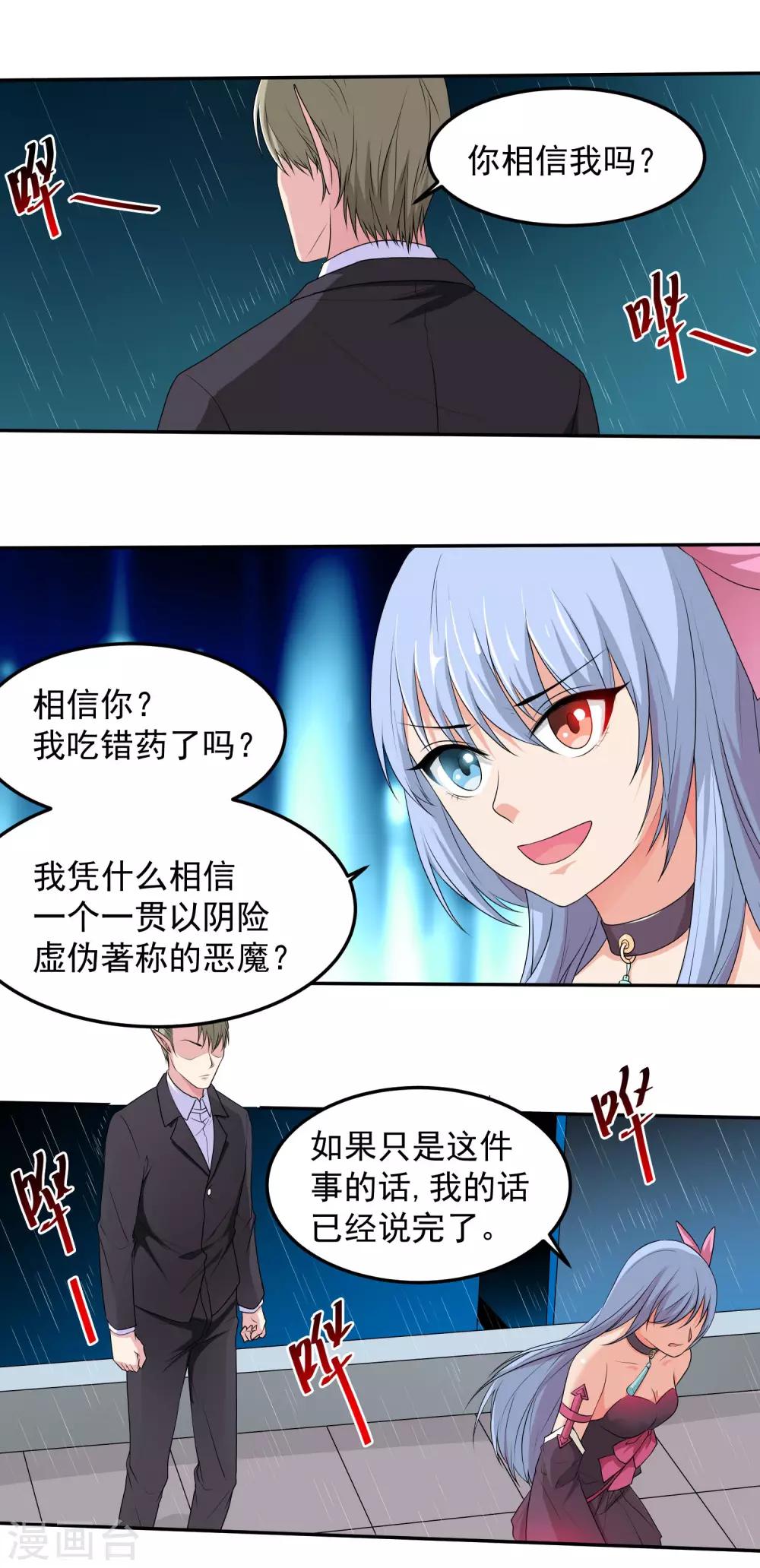 第12话 绝不背叛！7