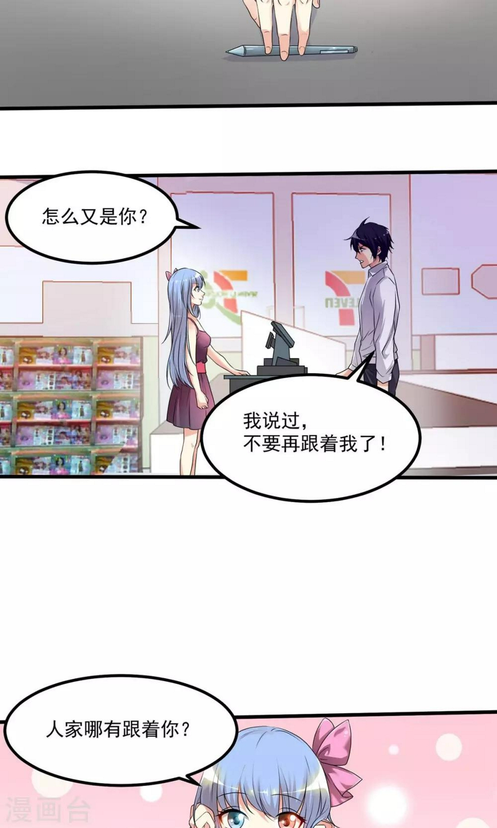 第3话 你一定会是我的人！21