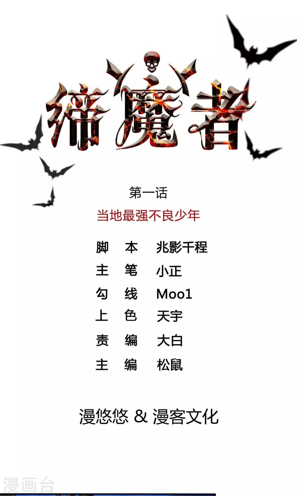 第1话 当地最强不良少年0