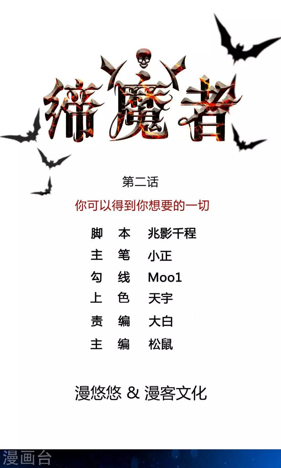 第2话 你可以得到你想要的一切0