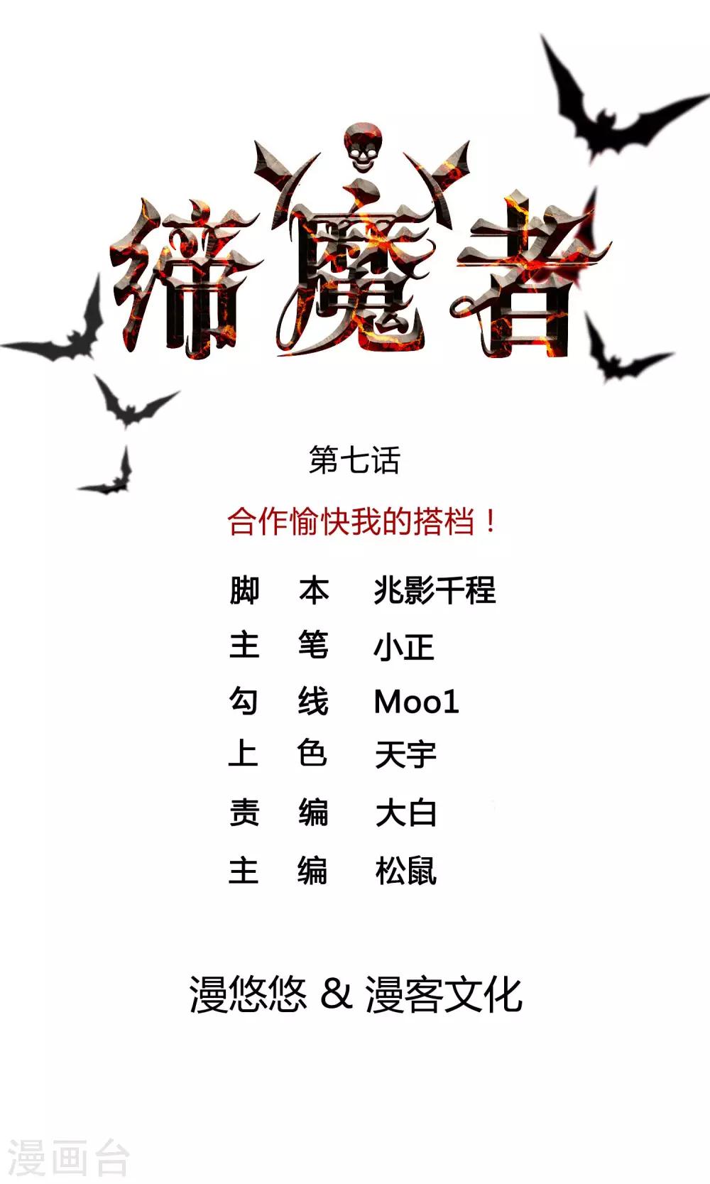 第7话 合作愉快我的搭档！0