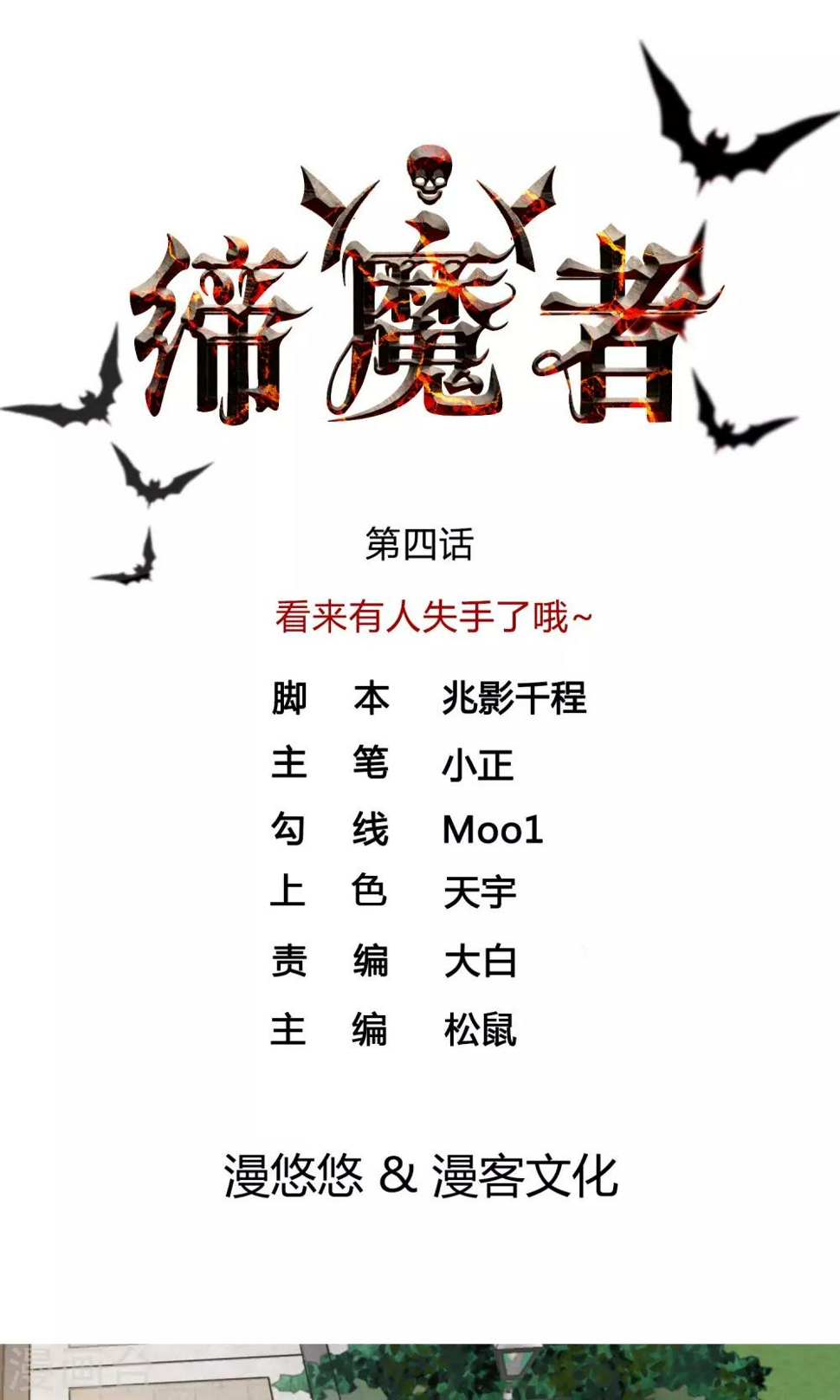 第4话 看来有人失手了哦~0
