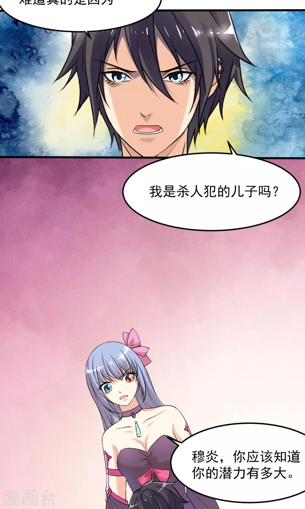 第6话 为什么是我？12