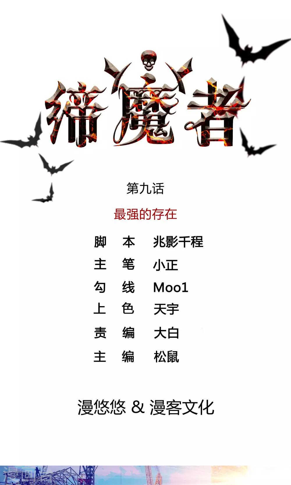 第9话 最强的存在0