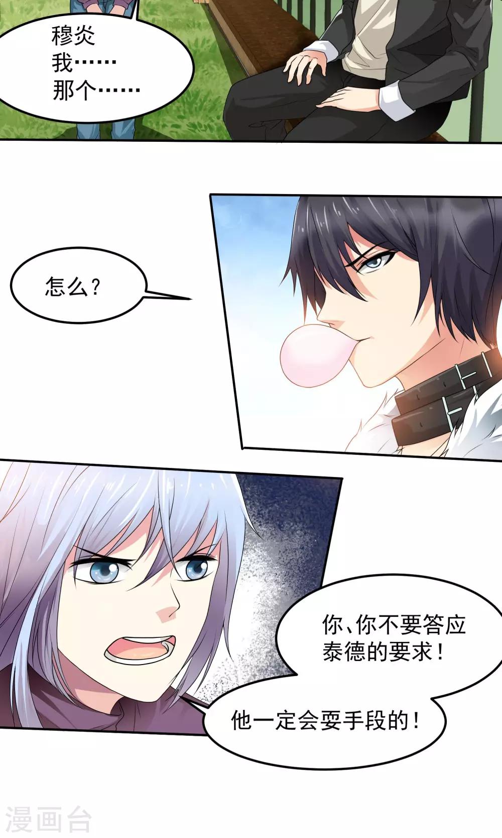 第11话 利用吗？2