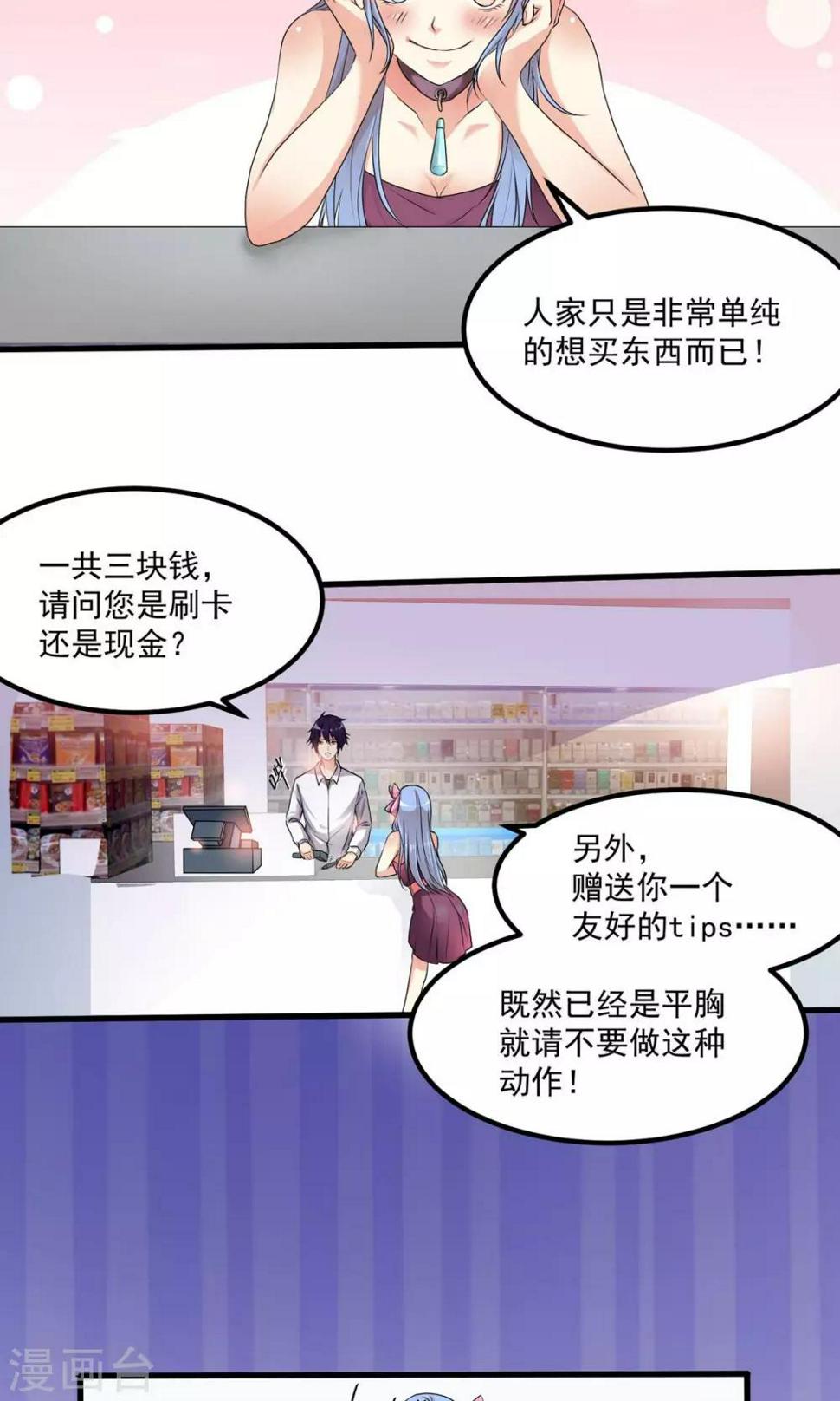 第3话 你一定会是我的人！22