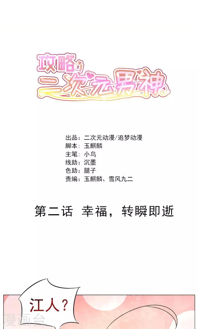 第2话 幸福，转瞬即逝0