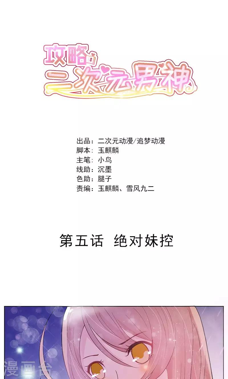 第5话 绝对妹控0