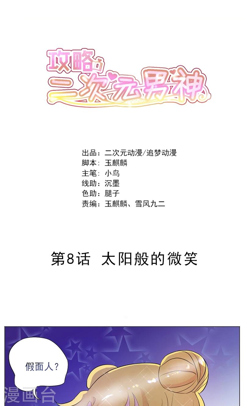 第8话 太阳般的微笑0