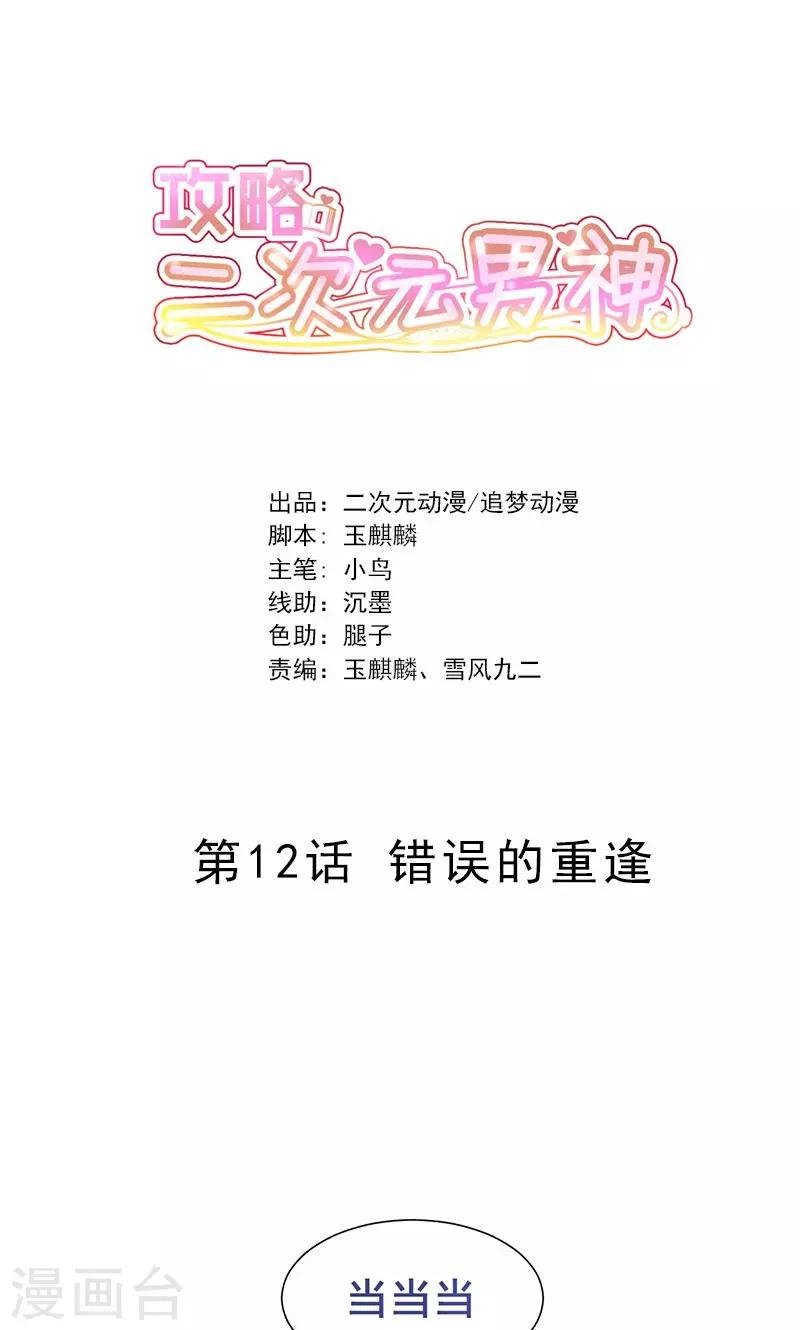 第12话 错误的重逢0