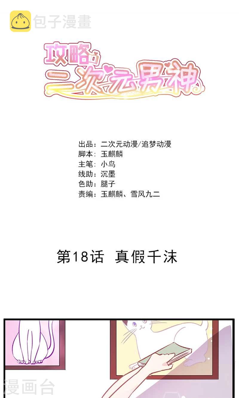 最终话 真假千沫0