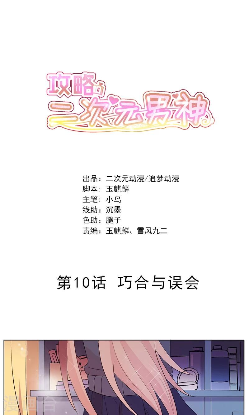 第10话 巧合与误会0