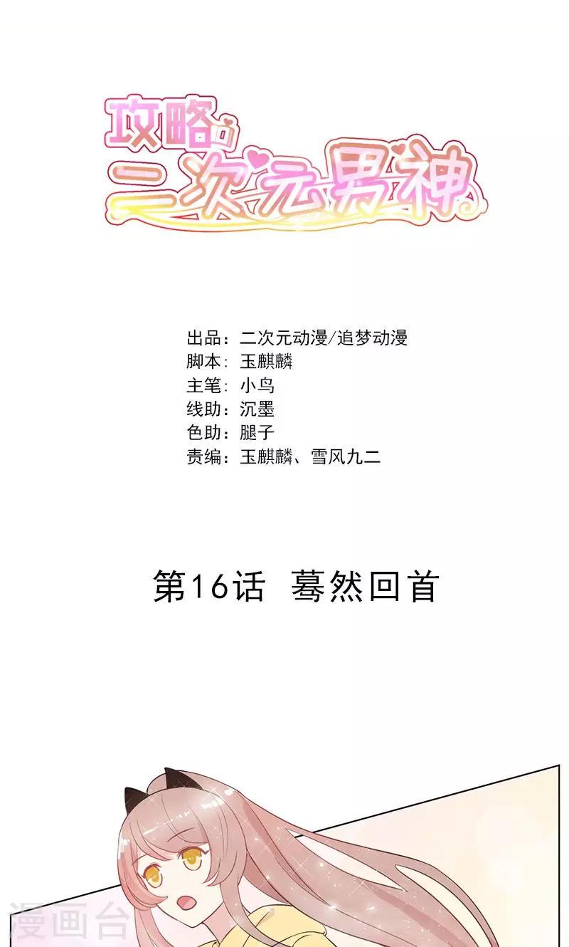 第16话 蓦然回首0