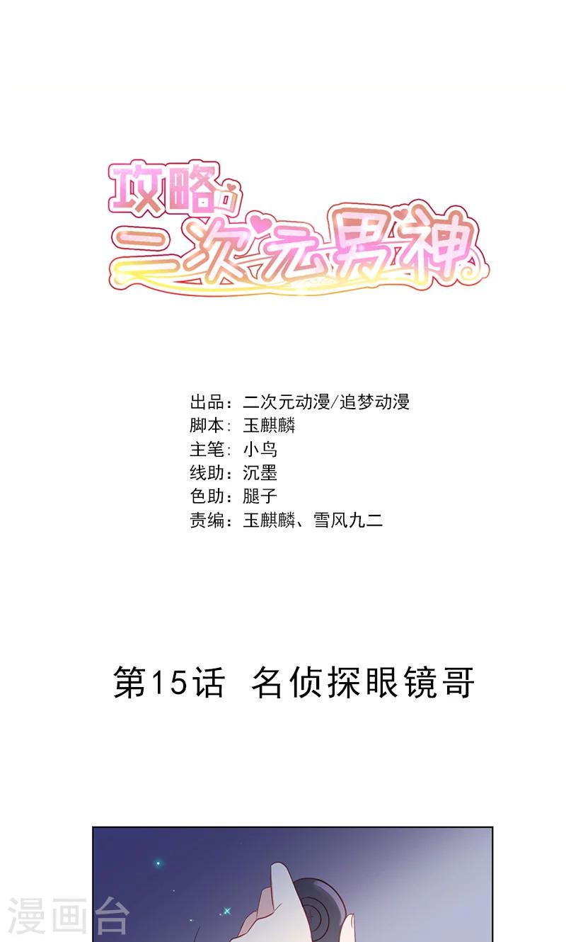 第15话 名侦探眼镜哥0