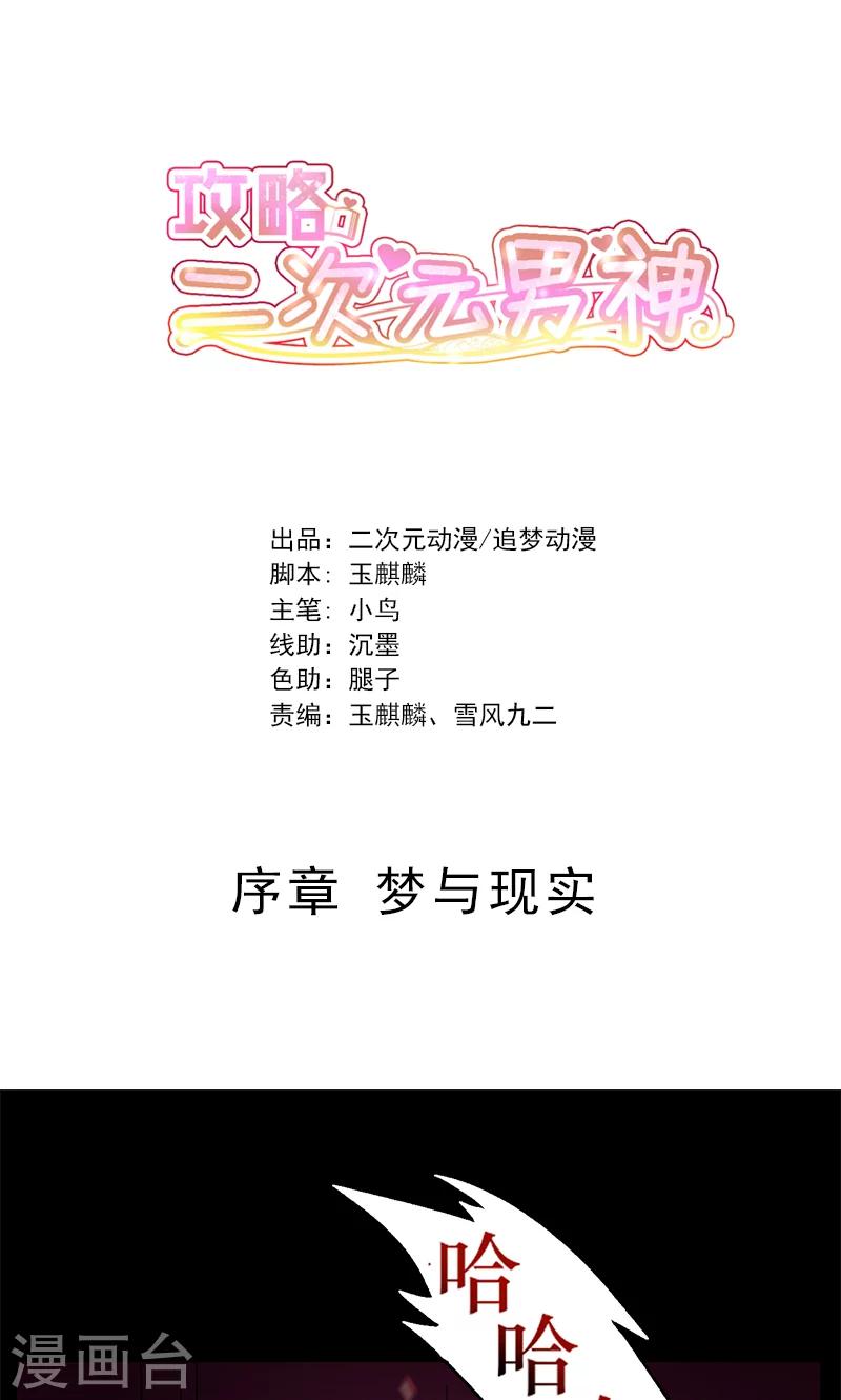 序章 梦与现实0