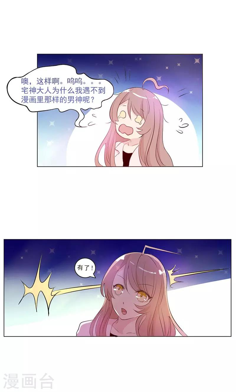 第1话 胡乱许愿的后果15
