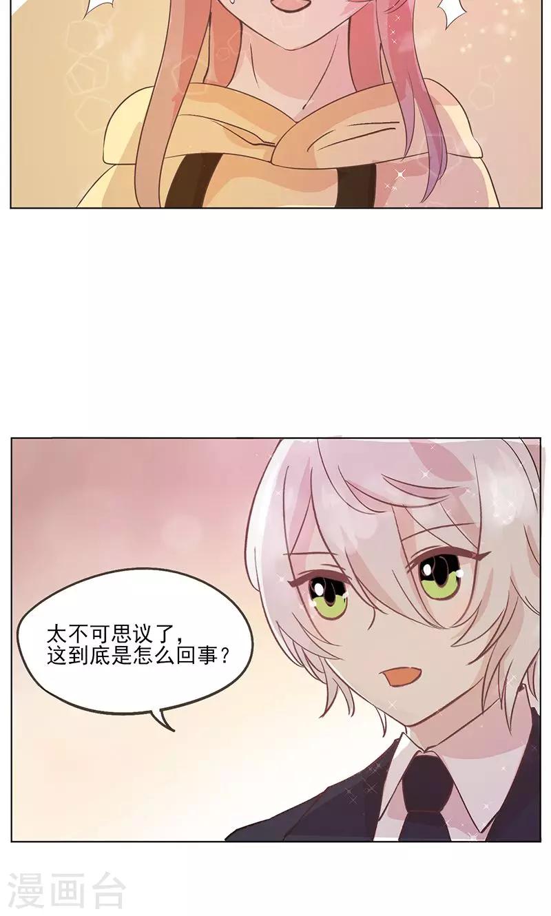 第17话 秘密暴露？21