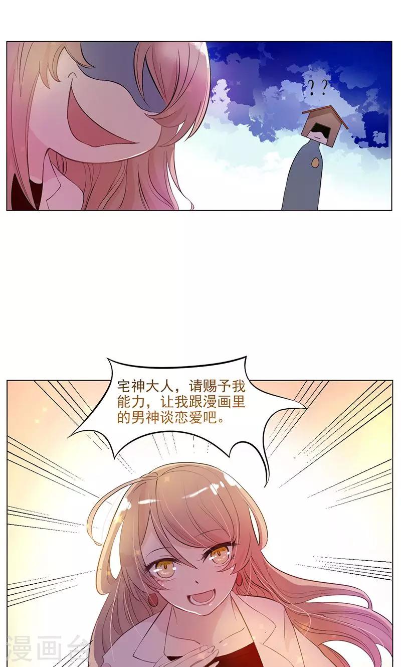 第1话 胡乱许愿的后果16