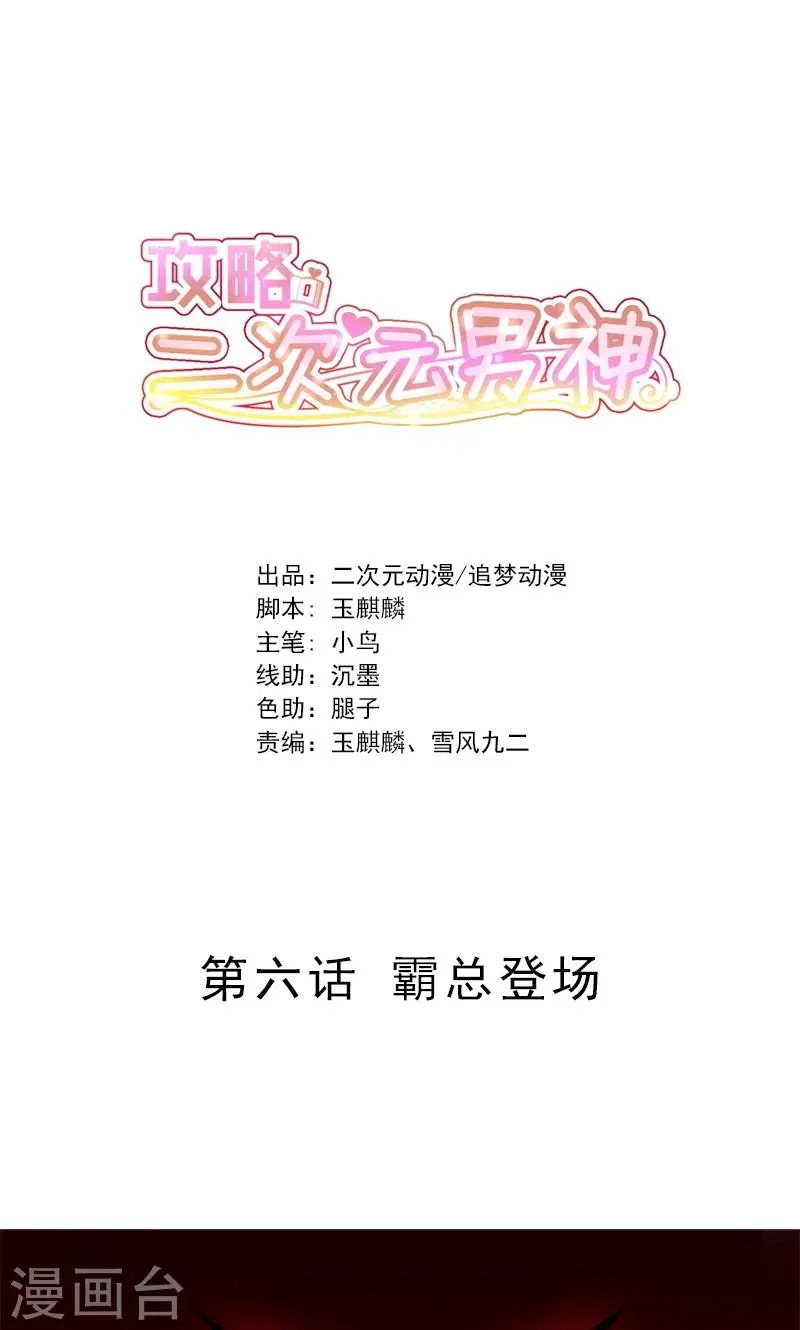 第6话 霸总登场0