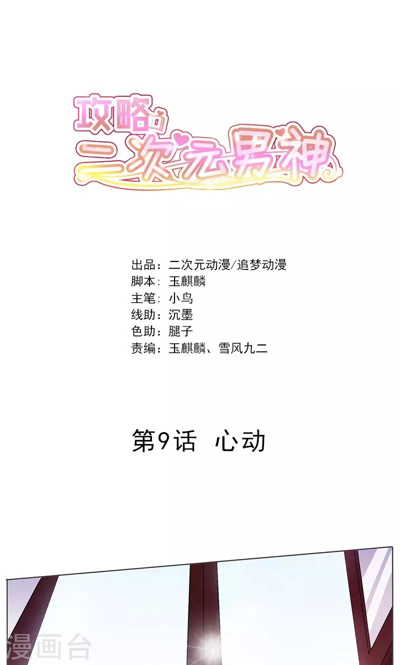 第9话 心动0