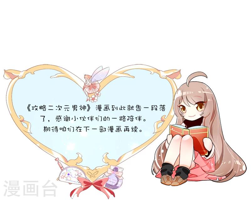 最终话 真假千沫42