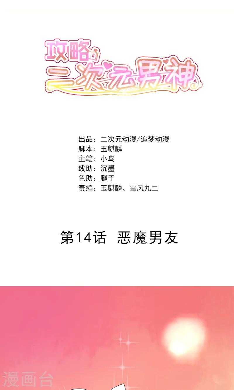 第14话 恶魔男友0