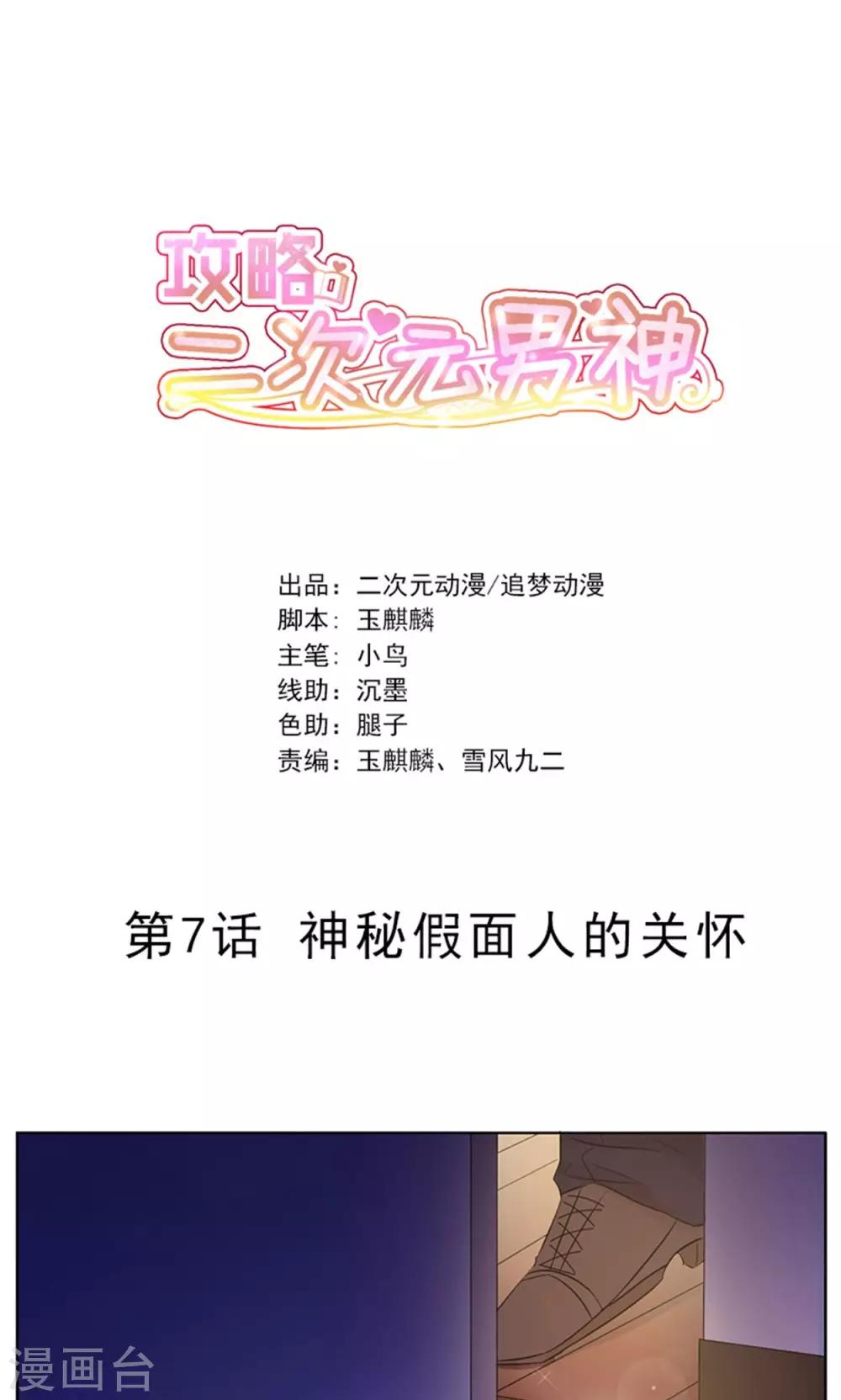 第7话 神秘假面人的关怀0