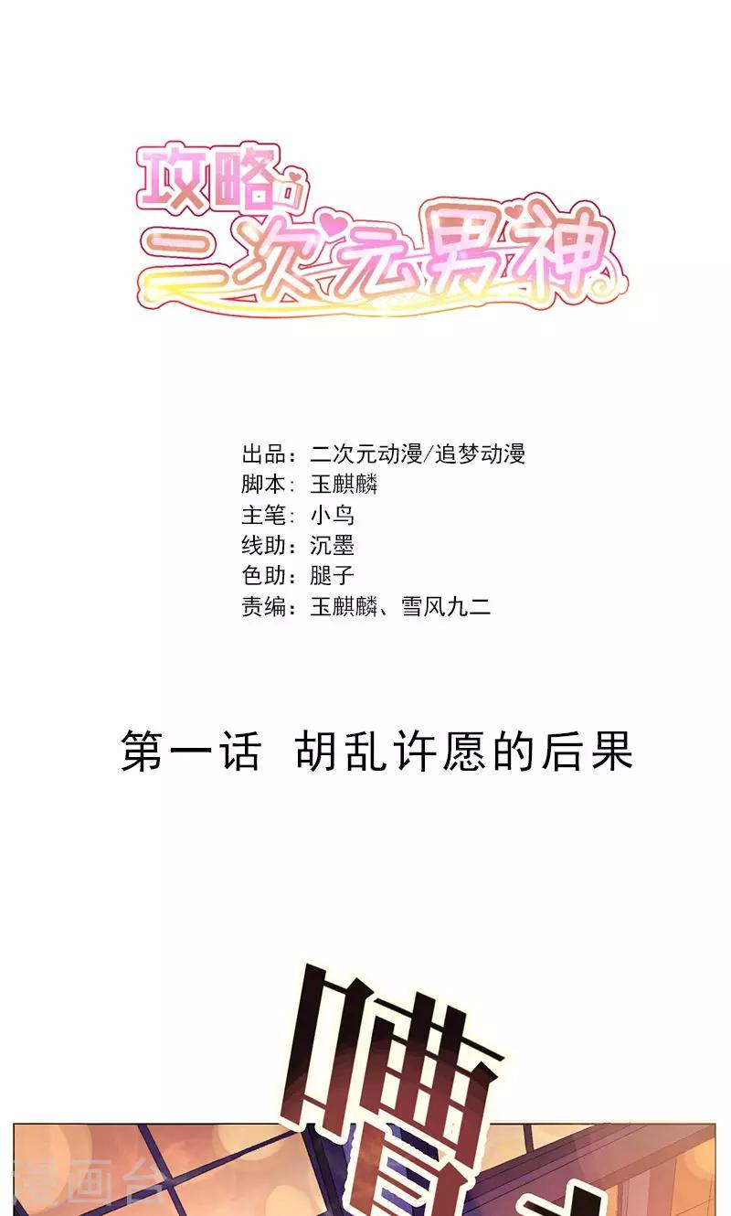 第1话 胡乱许愿的后果0