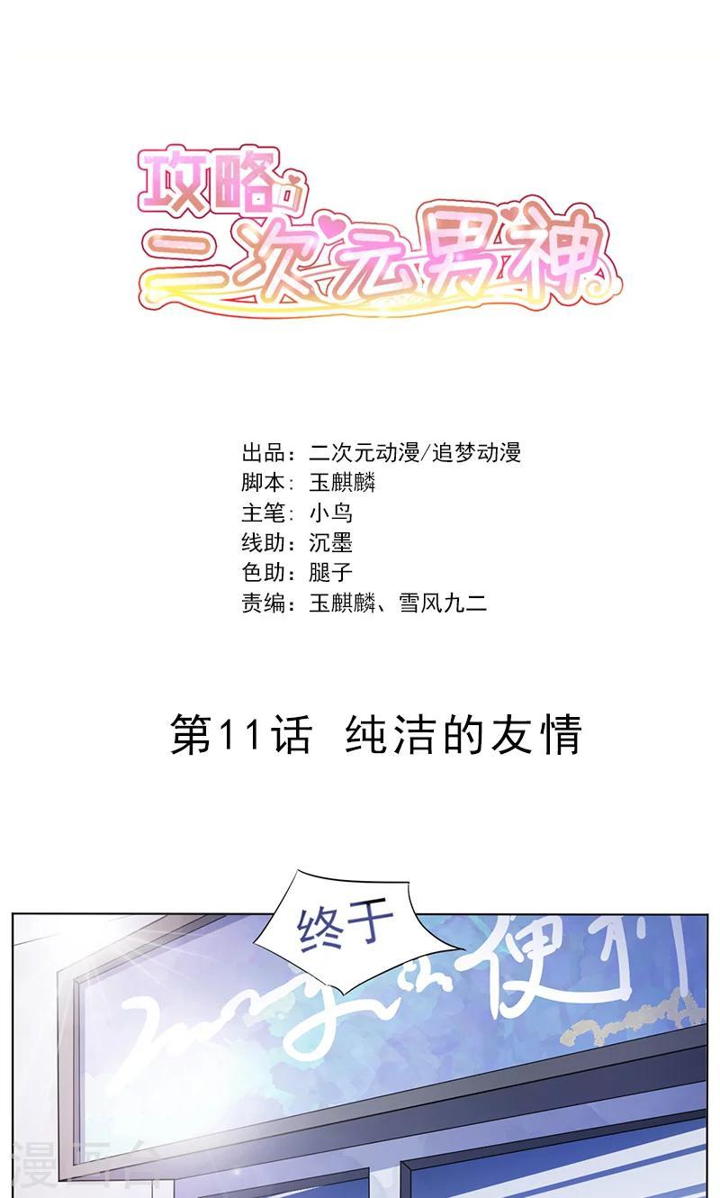 第11话 纯洁的友情0