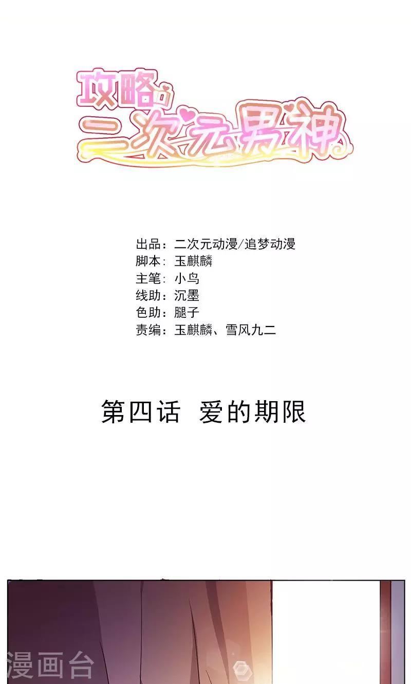 第4话 爱的期限0