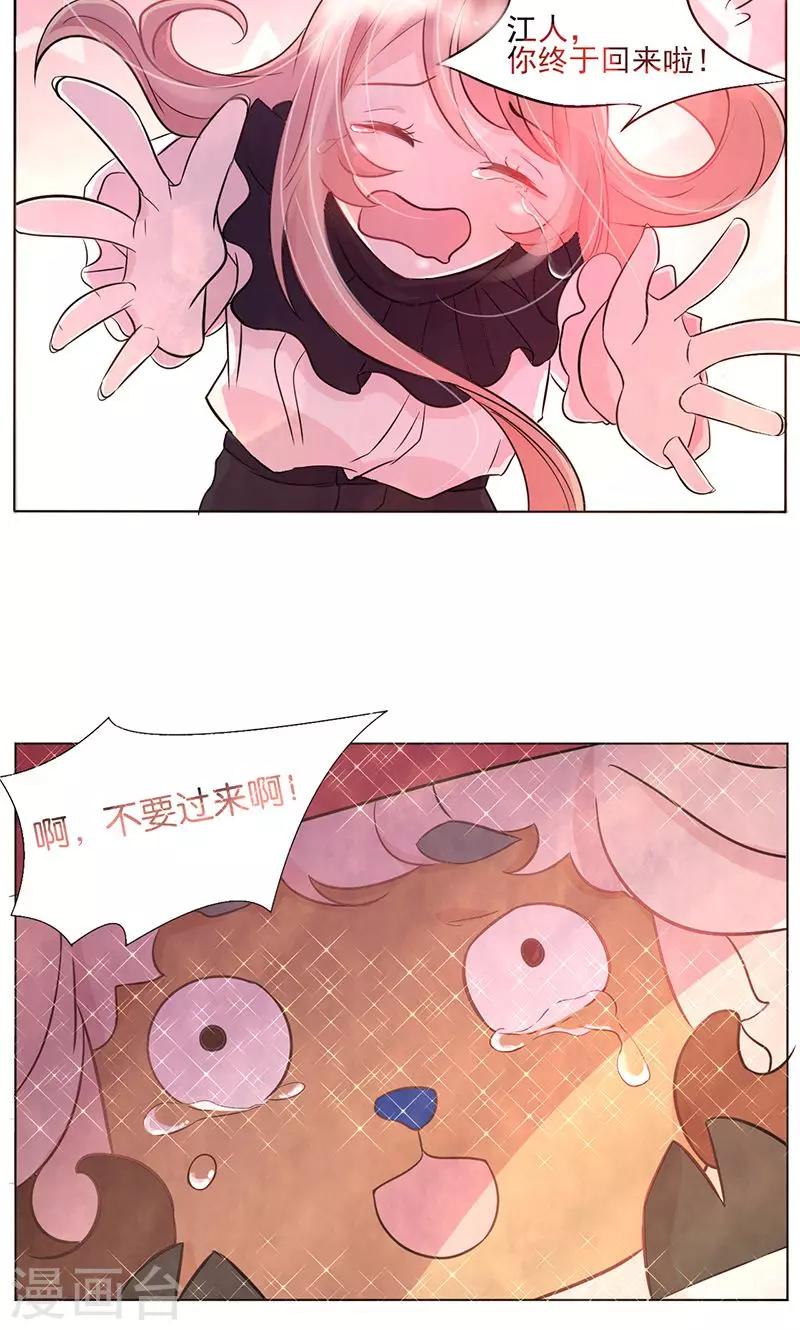 第3话 可爱的小鹿26
