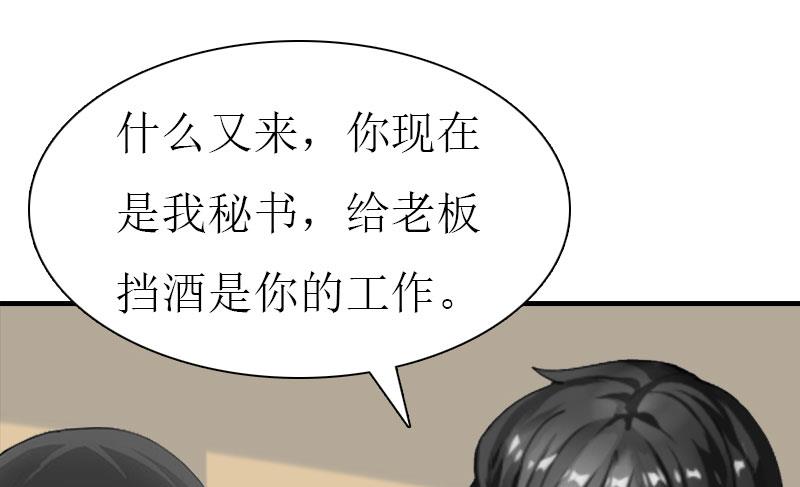 第11话 你是我秘书39
