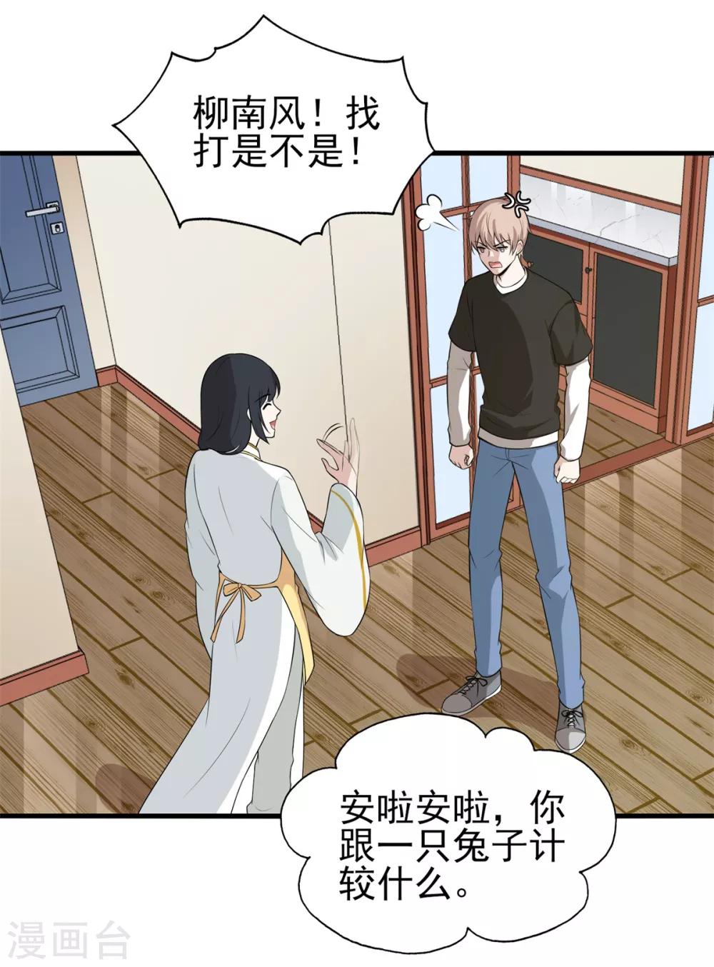 第20话 陌生男人登门拜访，竟是为了它？！10