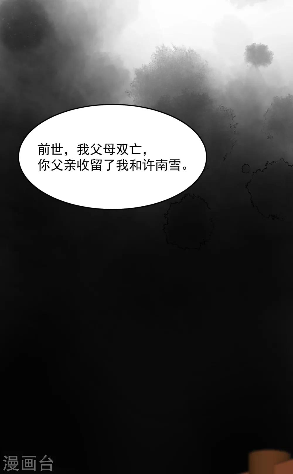 第16话 前世的关系8