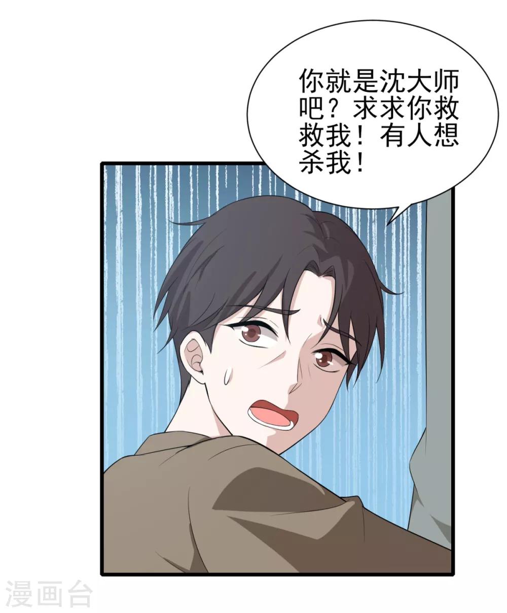 第20话 陌生男人登门拜访，竟是为了它？！20