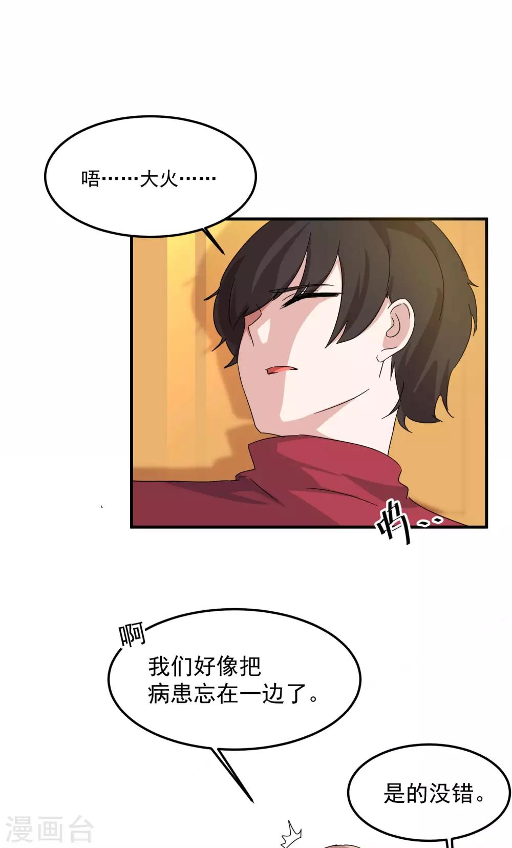 第9话 我跟你上辈子什么关系？31