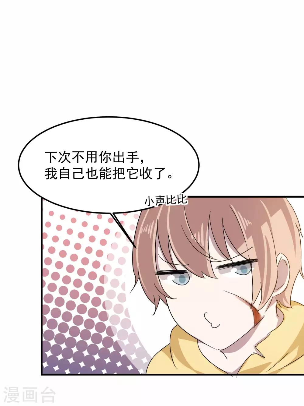 第12话 你敢伤他？！34