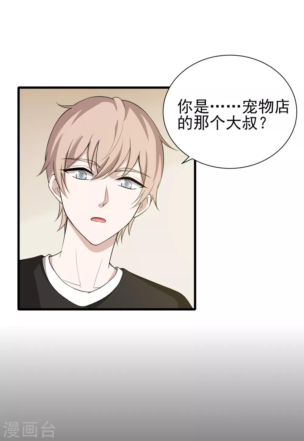 第20话 陌生男人登门拜访，竟是为了它？！21