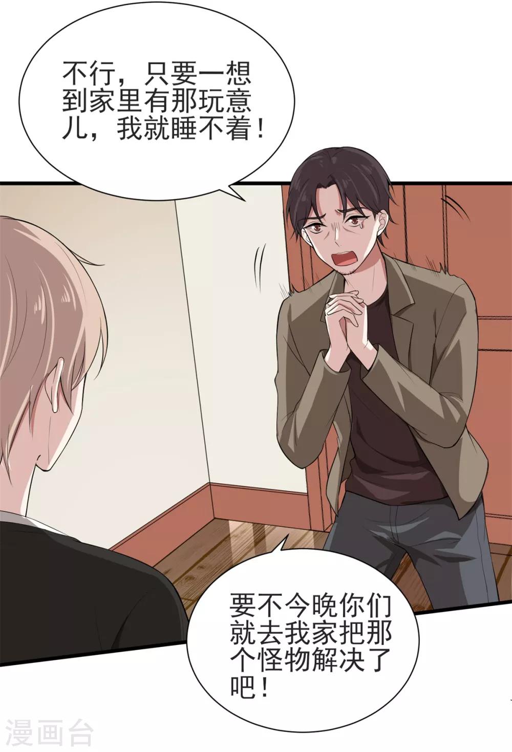 第20话 陌生男人登门拜访，竟是为了它？！27