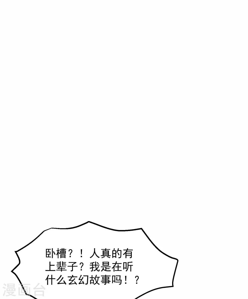 第9话 我跟你上辈子什么关系？24