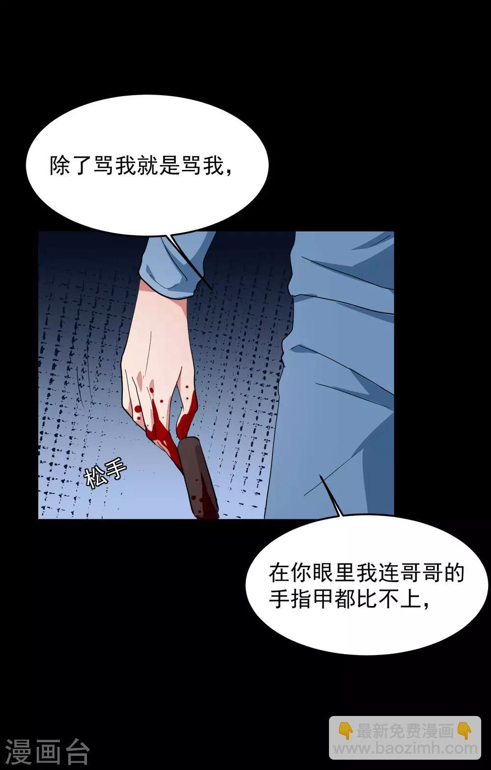 第11话 我要吃了你——16